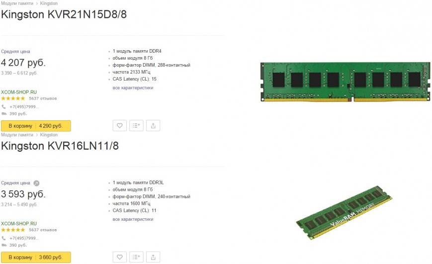 Разница в цене между DDR3L-1600 и DDR4-2133