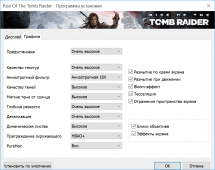 Настройки в Rise of the Tomb Raider («Очень высокое»)
