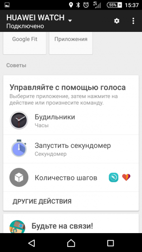 Настройки голосового управления