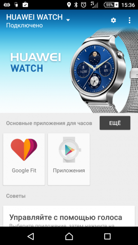 Huawei Watch и Android Wear