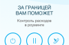 Yota senkte die Roaming-Tarife