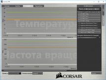 Corsair Link, основные вкладки
