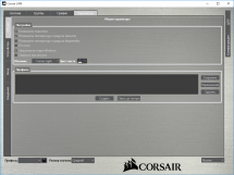 Corsair Link, основные вкладки