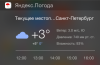 Yandex.Väder för iOS har fått en widget