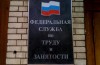 Роструд wezwał ustawić w моногородах terminale z ofertami pracy