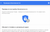 Google gibt 2 GB auf der Festplatte für die überprüfung der Sicherheit