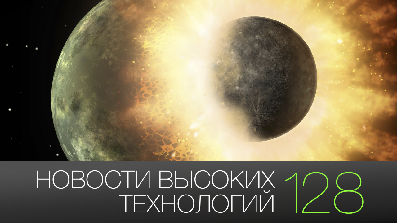 #новости высоких технологий