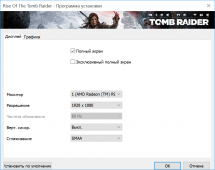 Максимальные настройки в Rise of the Tomb Raider