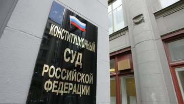Конституционный суд РФ. Архивное фото