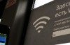 Hubs of the Moscow railway will be equipped with free Wi-Fi