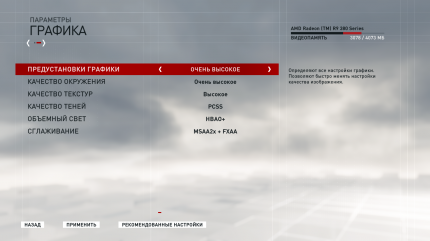 Настройки Assassin’s Creed Syndicate