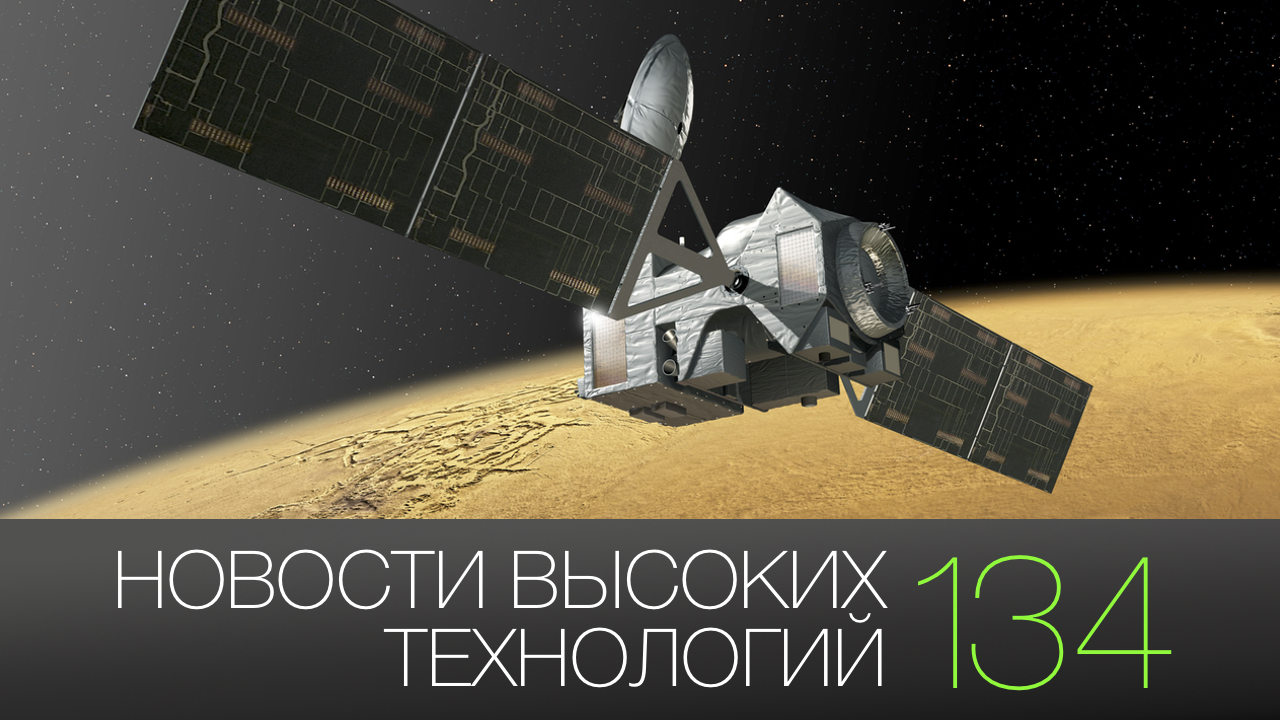 #новости высоких технологий