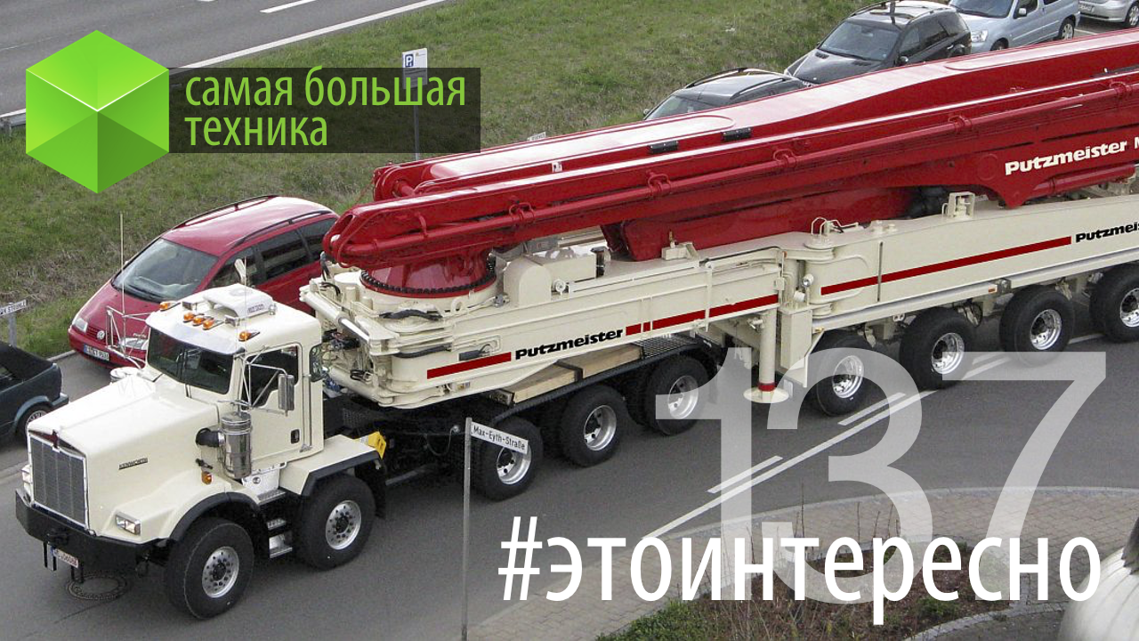 Самая большая техника. Часть 2
