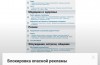 In Yandex.Browser für Android erschien Schutz vor aggressiven und bösartigen Werbung