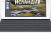 Apple Smart Keyboard für iPad Pro mit Russischen Layout