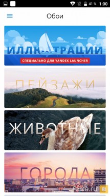 Интерфейс Fly (Яндекс Лончер) любопытен и не похож вообще ни на что. Жаль, что все эти навороты очень медленно работают