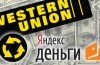 Mobile Yandex.Geld beherrscht die überweisungen über Western Union