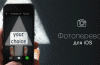 Фотоперевод verdient Translate.ru und PROMT für iOS