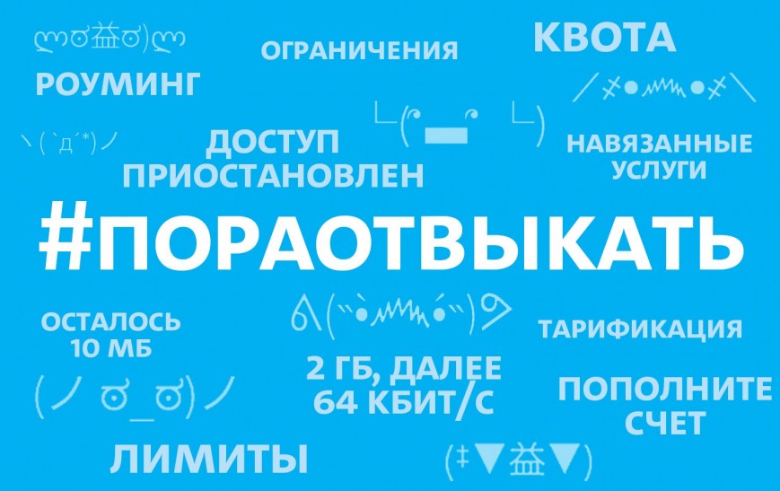 Главное в тарифах Yota — честный безлимит
